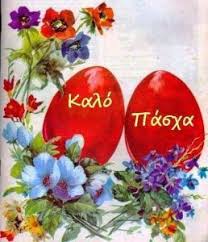 Σε αυλές, σε μπαλκόνια, σε ταράτσες, ακόμα και. Koinotiko Symboylio Sygkrashs Eyxes Gia Kalo Pasxa