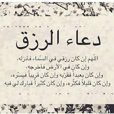 صحة دعاء سبحان الرزاق ذو القوة المتين. Ø¯Ø¹Ø§Ø¡ Ø§Ù„Ø±Ø²Ù‚ ØªÙˆÙŠØªØ± Ù…ÙˆØ³ÙˆØ¹Ø© Ø¥Ù‚Ø±Ø£ Ø§ÙØ¶Ù„ Ø¯Ø¹Ø§Ø¡ ØªÙˆÙŠØªØ± Ø¯Ø¹Ø§Ø¡ Ø§Ù„Ø±Ø²Ù‚ ÙˆØ§Ù„ØªÙˆÙÙŠÙ‚ ÙƒÙ„Ù…Ø§Øª ØªØ¬Ù„Ø¨ Ø§Ù„Ø±Ø²Ù‚