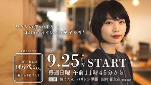 Utano Aoi to Appear on ABS Series '~Bon Appetit! Akita no Okashitachi~' |  ASOBISYSTEM Co., Ltd. | アソビシステム株式会社
