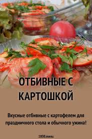 горячие бутерброды с колбасой сыром и яйцом на сковороде Otbivnye S Kartoshkoj Recept Eda Zabavnaya Eda I Idei Dlya Blyud