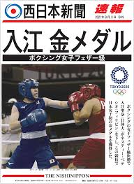 Jun 22, 2021 · ボクシングの東京五輪女子フェザー級代表の入江聖奈（日体大3年）が22日、オンライン取材に応じた。大会は観客数の上限が「収容定員の50. 61ijqqbbbmlram