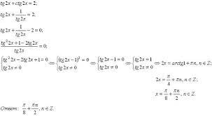 S i n 2 x = 2 c o s x s i n x. Pomogite Reshit Tg 2x Ctg 2x 8 3 Shkolnye Znaniya Com