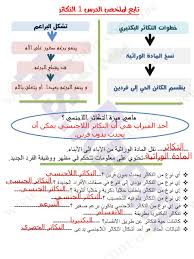 ملخص دروس التكاثردورة حياة النباتات والحيوانات الصف الخامس علوم الفصل الأول 2017 2018 المناهج الإماراتية