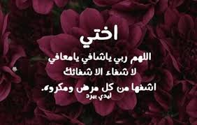 الكثير من الاخوات يبحثن عن دعاء خاص بالزواج توجد بعض الادعية مجربة وبعضها غير مجرب انا اليوم احضرت لكم افضل. Ø¨Ø·Ø§Ù‚Ø§Øª Ø¯Ø¹Ø§Ø¡ Ù„Ø´ÙØ§Ø¡ Ø§Ù„Ù…Ø±ÙŠØ¶ Fantastic Ideas