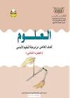 مؤسسة جيل الرسالة للتطوير العقاري