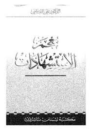 Download Book علم اللغة وصناعة المعجم Pdf Noor Book For Download Ebooks