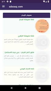 Check spelling or type a new query. Ø³ÙˆÙ‚ Ø§Ù„Ø³ÙˆØ¯Ø§Ù† Ù„Ù„Ø¥Ø¹Ù„Ø§Ù†Ø§Øª 2 0 Download Android Apk Aptoide
