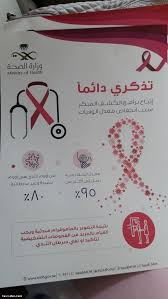 مركز صحي القريات يقيم فعاليات سرطان الثدي صحيفة تواتر الالكترونيه