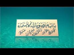 Check spelling or type a new query. Matan Jurumiyah Makna Jawa Pegon Bab Manshubatil Asma Isim Isim Yang Dibaca Nashob Youtube