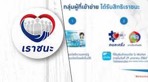 ทั้งนี้ คณะรัฐมนตรีจะพิจารณาโครงการเราชนะในวันอังคารที่ 19 มกราคม 2564 นี้ และจะมีการแถลงข้อมูลที่เป็นทางการอย่างชัดเจน โดยสามารถติดตาม. Rwdg2 D8ui1rtm