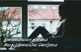 Positive thinking quotes images pics wishes in tamil. Kathal Poem Tamil Kathal Kavithai Download Kathal Hikoo Images à®• à®¤à®² à®¤à®¤ à®¤ à®µà®® à®¤à®® à®´ à®¹ à®• à®• Kathal à®•à®µ à®¤ à®•à®³ Memees In