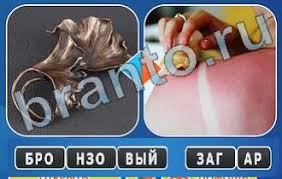 игра одним словом антонимы ответы на все уровни в одноклассниках Otvety Na Igru Odnim Slovom Slovosochetaniya Odnoklassniki Vkontakte