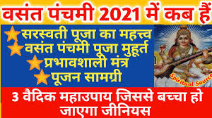 Vasant panchami 2021 date and time. Saraswati Puja 2021 Muhurat Kab Hai Basant Panchami 2021 Date Time Vasant Panchami 2021 Youtube