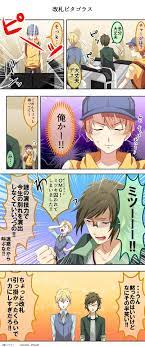 pixiv ピクシブ は 作品の投稿 閲覧が楽しめる イラストコミュニケーションサービス です 幅広いジャンルの作品が投稿され ユーザー発の企画やメーカー公認のコンテストが開催されています アイドリッシュセブン アイナナ 漫画 ピタゴラ
