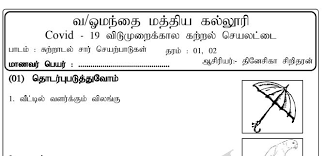 grade 1 and 2 environment tamil medium test papers pdf easy download lanka e book