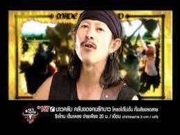 คาราบาว เมดอ นไทยแลนด