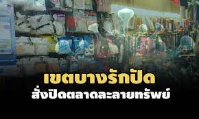 ตลาดละลายทรัพย์ รัชดา ซอย 4(ตลาดนัดรัชดาซอย4) ขอกริ่นนำซักนิดหนึ่งก่อนน่ะครับ ด้วยความที่มีคนสนใจพื้นที่เช่าในตลาดละลายทรัพย์กันเยอะ. Aclbjfecz4vkm