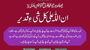 There is no deity except allah, the sovereign,the ultimate truth,the certainty you might also like. How To Get Married Soon By Reciting Inn Allaha Ala Kulli Shai Inn Qadeer Anam Home Remedy