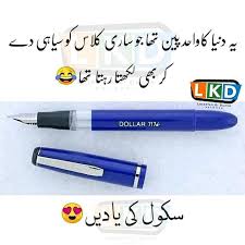 This collection has the top 40+ jokes in urdu that will surely make you laugh out loud. Urdu Funny Photo Home Facebook