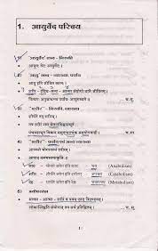 Definition Of Ayu Sharir Synonyms Of Sharir Trayopstambha Kriya Definitions Student