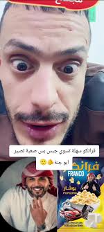 جبس فرانكو: السهل الصعب لابو جنة