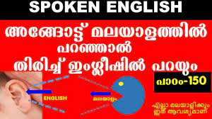 Speak malayalam language with confidence. Translation Application Malayalam To English Chapter 150 Youtube