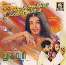 Mugavaree 2000 Flac Wav Songs Download Tamil Flac Songs Audio Songs Free Download Songs Audio Songs