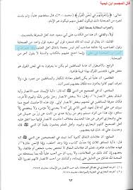 14 بيان انحراف ابن تيمية عن سيدنا علي Ibn Taymiyya