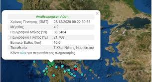 We did not find results for: Seismos 4 2 Rixter Tarakoynhsan Thn Patra Kai Perioxes Ths Dytikhs Elladas Synodeyotan Apo Boh In Gr
