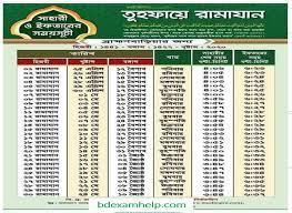 Bangladesh has a total of 55 holidays in 2021. Ramadan Calendar Sehri Iftar Time Bangladesh 2021 Pdf Download Bd Exam Help