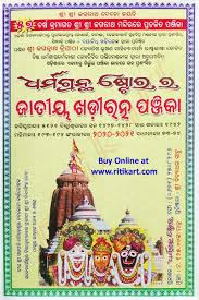 Jatiya Khadiratna Panjika 2020 2021 In 2020 Odia Language Language Calendar