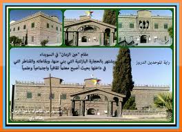 و الدَروز فرقة من الباطنية لهم عقائد يخفونها و لا يبوحون بها ، و هم متفرقون بين جبال السلام عليكم و رحمة الله و بركاته ، و بعد : Ù…Ù‚Ø§Ù… Ø¹ÙŠÙ† Ø§Ù„Ø²Ù…Ø§Ù† Ø§Ù„Ø³ÙˆÙŠØ¯Ø§Ø¡ Ø±Ø§ÙŠØ© Ø§Ù„Ù…ÙˆØ­Ø¯ÙŠÙ† Ø§Ù„Ø¯Ø±ÙˆØ² Facebook