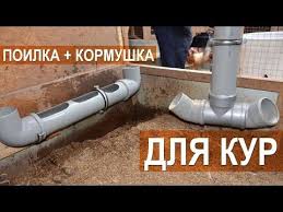как быстро сделать кормушку для птиц в домашних условиях Kormushka I Poilka Dlya Pticy Iz Santehnicheskoj Truby Youtube Kormushka Dlya Kur Kuryatnik Kuryatniki