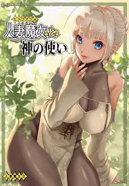 天王寺キツネ 作者 - エロ漫画 momon:GA（モモンガッ!!）