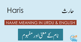 Haris Name Meaning Haris Meaning Definition Muslim Boy Name