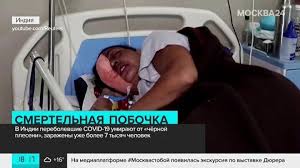 С какими проблемами сталкиваются заразившиеся новым типом коронавируса. V Indii Perebolevshie Covid 19 Umirayut Ot Chernoj Pleseni Smi Moskva 24 21 05 2021