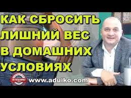 как быстро избавиться от лишнего веса в домашних условиях Pora Hudet Kak Borotsya S Lishnim Vesom V Domashnih Usloviyah Sekrety Kotorye Vy Ne Znali Youtube Sekrety Pohudeniya Pohudenie Bystro Pohudet