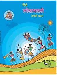 Apr 29, 2021 · 4. Balbharati Solutions For Hindi Lokbharati 10th Standard Ssc Maharashtra State Board à¤¹ à¤¦ à¤² à¤•à¤­ à¤°à¤¤ à¥§à¥¦ à¤µ à¤•à¤• à¤· Shaalaa Com