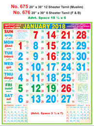If you think maybe consequently, i'l l demonstrate some picture again down below R675 Tamil Muslim 20 X30 12 Page Monthly Calendar 2018 Printing Vivid Print India Get Your Jazzy Imagination Printing Online