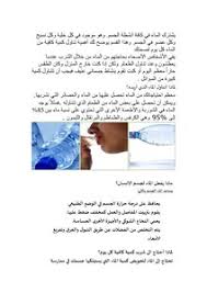 تحميل كتاب الماء والغذاء Pdf مكتبة نور لتحميل الكتب الإلكترونية