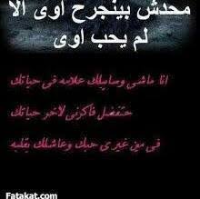 كلام عن غدر الناس والخيانة من اقرب الناس اليك. Ø§Ø¹ØªØ±Ø§ÙØ§Øª Ù‚Ù„Ø¨ Ù…Ø¬Ø±ÙˆØ­ Ø§Ù„Ù…ÙˆØ¶ÙˆØ¹ Ù…ÙÙŠØ´ ÙÙŠÙ‡ Ø§ÙŠ ÙƒÙ„Ø§Ù… Ù…Ù† Ù‚Ù„Ø¨ Ø­Ø²ÙŠÙ† Facebook