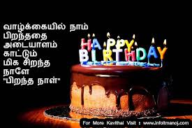 Happy Birthday Wishes To My Brother In Tamil Pin By Manojprabhakaran Palanisamy On Raj Happy Birthday Cards Images Happy Birthday Cakes Happy Birthday Wallpaper