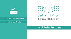 تعلن وزارة التعليم العالي عن نتايج بعثات وزارة التعليم العالي للعام الجامعي 2021_2022 للاطلاع اضغط هنا. Ø±Ù‚Ù… ÙˆØ²Ø§Ø±Ø© Ø§Ù„ØªØ¹Ù„ÙŠÙ… Ø§Ù„Ø³Ø¹ÙˆØ¯ÙŠØ© ØªÙˆØ§ØµÙ„ Ø§Ù„Ø£Ù† Ù„Ø­Ù„ Ù…Ø´ÙƒÙ„Ø§ØªÙƒ Ø£Ùˆ ØªÙ‚Ø¯ÙŠÙ… Ø´ÙƒÙˆØ§Ùƒ Ø«Ù‚ÙÙ†ÙŠ
