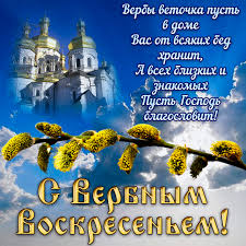 Какие приметы, традиции и обычаи на вербное воскресение. Kartinka Na Verbnoe Voskresene S Cerkovyu