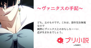 第2話：Ｎｏ．1（〜ヴァニタスの手記〜）｜無料スマホ夢小説ならプリ小説 byGMO
