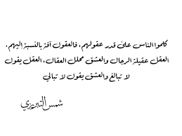 شمس التبريزي Rumi Love Quotes Cool Words Beautiful Quotes