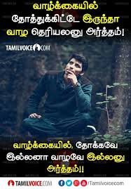 Quotes about fear, have faith and how to have on pinterest. 14 Quotes Ideas Tamil Love Quotes Photo Album Quote Tamil Motivational Quotes