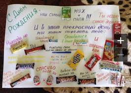 подарок папе на день рождения своими руками от дочки Plakat Muzhu Na Den Rozhdeniya So Sladostyami Foto 22 Tys Izobrazhenij Najdeno V Yandeks Kartinkah Den Rozhdeniya Plakaty Na Den Rozhdeniya Den Rozhdeniya Muzha