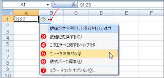 エクセル2007 セルの左上に表示されている緑のマークは何