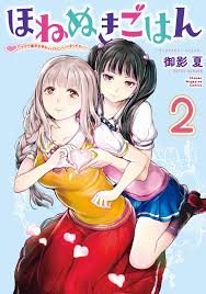 御影夏] ほねぬきごはん～ウブで奥手な半キュバスにハートをください～（２） - 列表- 紳士漫畫-專註分享漢化本子|邪惡漫畫